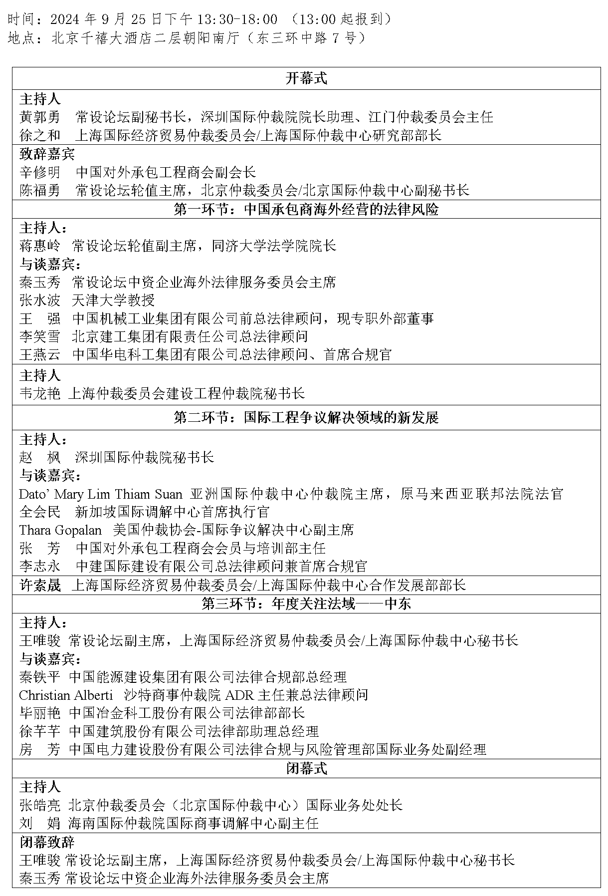 关于邀请参加首届中国国际工程法律年会的函_01.png