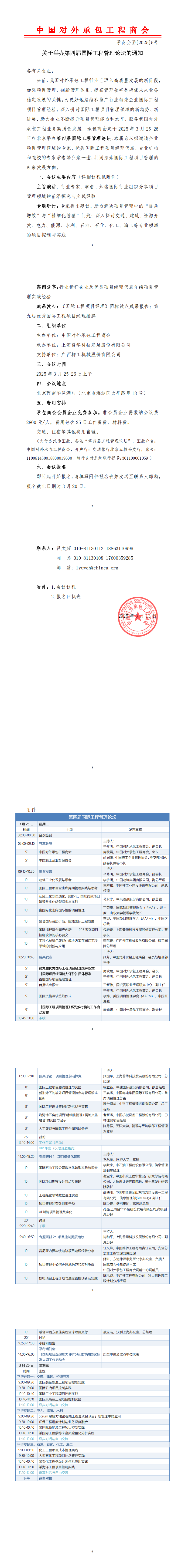 关于举办第四届国际工程管理论坛的通知-20250313_已签署_00.png