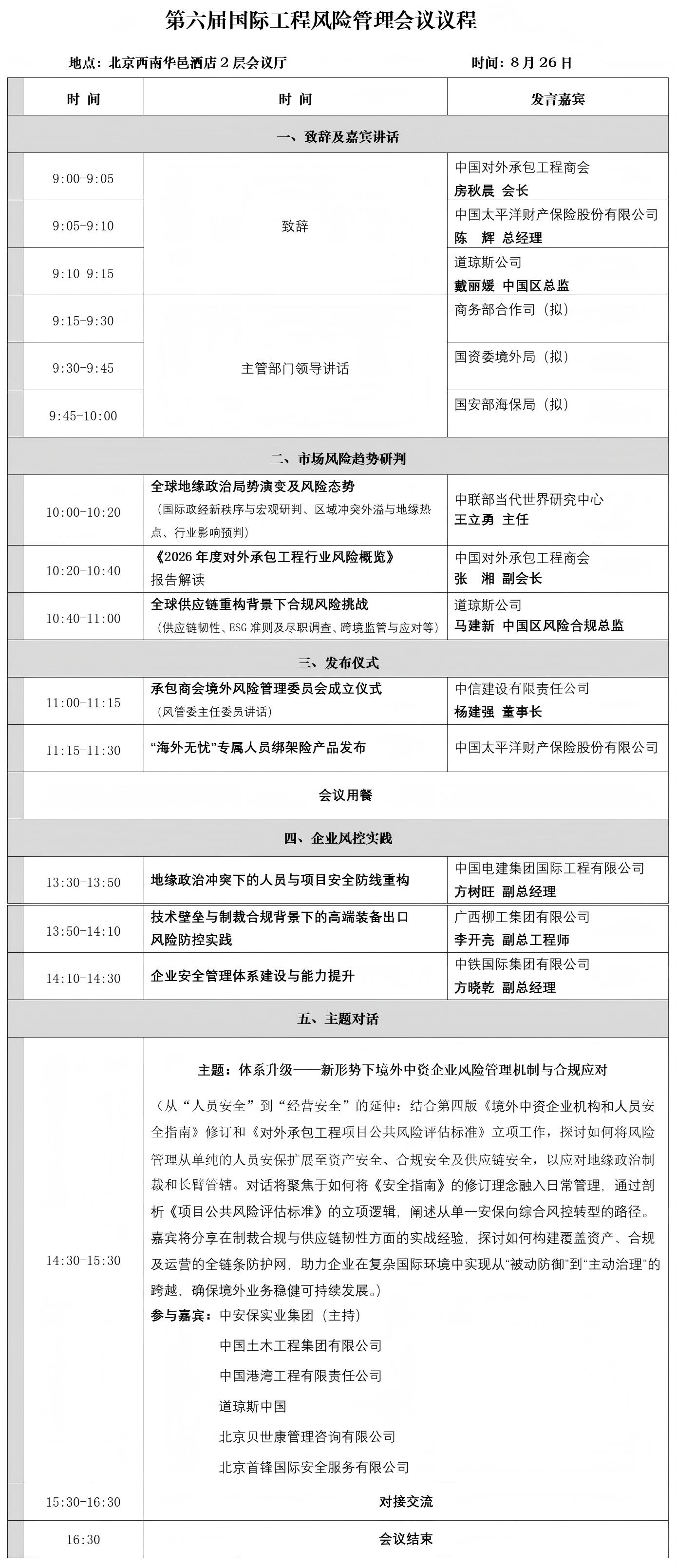 关于举办“第六届国际工程风险管理会议”的通知_01(2).jpg