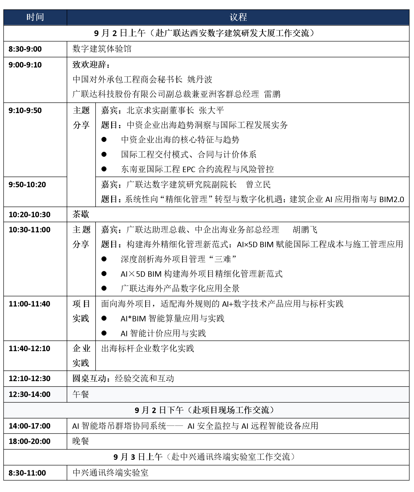 关于举办2026年国际工程数智化应用案例分享会（西安站）的通知0820_01(1).png